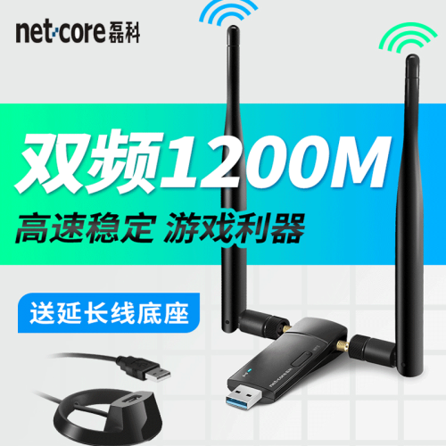 磊科（netcore） 磊科台式机wifi千兆无线网卡5g双频笔记本电脑usb网络接收器1200M 黑色