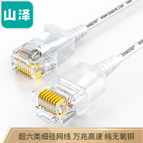 山泽(SAMZHE)超六类细径网线CAT6A高纯无氧铜 芯双绞千兆成品线 家用电脑宽带网络跳线 0.5米白色SZB-3005