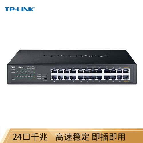 TP-LINK 24口全千兆交换机 非网管T系列 企业级交换器 监控网络网线分线器 分流器 TL-SG1024DT