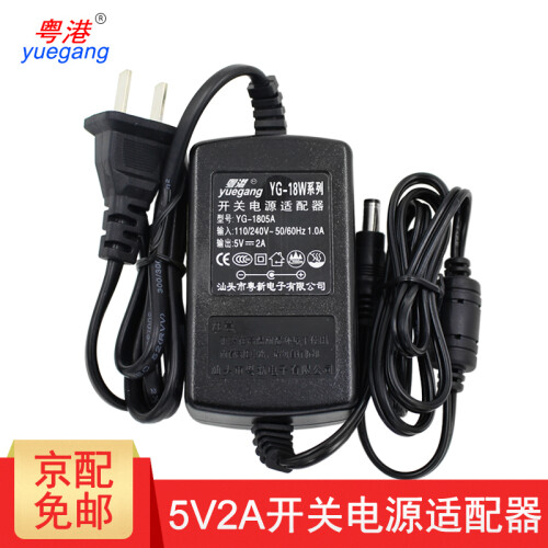 粤港5V2A电源适配器 5v2a电源 监控 路由器 光端机 机顶盒电源 5V2000MA 等各种5V 5V2A 5.5*2.5