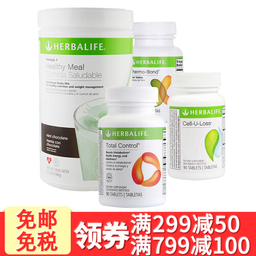 海囤全球康宝莱（HERBALIFE） 美国产原装康宝莱奶昔粉代餐减肥减重套餐 蛋白混合代餐粉奶昔 康宝莱奶昔轻身套餐