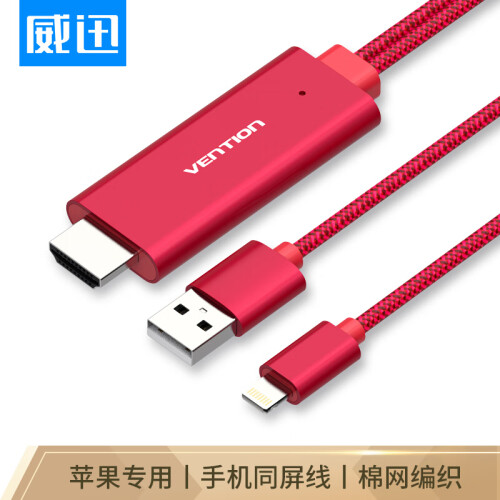 威迅（VENTION）ipad苹果手机连接电视显示器转接线 iphone转hdmi投影仪转换器 Lightning转HDMI2米红色CEJRH