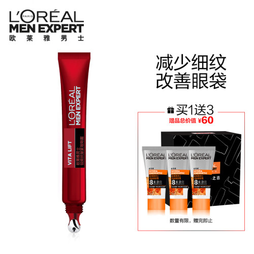 欧莱雅LOREAL 男士紧致眼霜护肤套装（眼霜15ml+8重醒肤8mlx3）(男士眼霜 去眼袋 黑眼圈 )