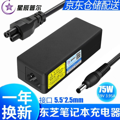 星辰普尔,适用东芝笔记本电脑充电器19V3.95A L600 L700 C805 75W电源适配器线 19V3.95A 75W 接口55*25