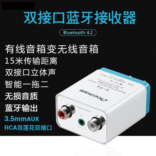 可创 aux蓝牙音箱接收器转换器蓝牙音响无线接收器功放适配器手机蓝牙双接口蓝牙接收适配器15米20m 蓝牙接收器适配器