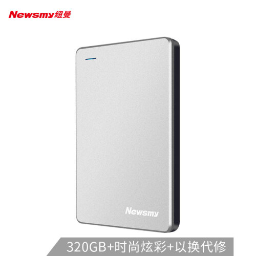 纽曼（Newsmy）320GB USB3.0 移动硬盘 清风金属版 2.5英寸 冰雪银 金属散热防划防磁防震 数据存储备份拷贝