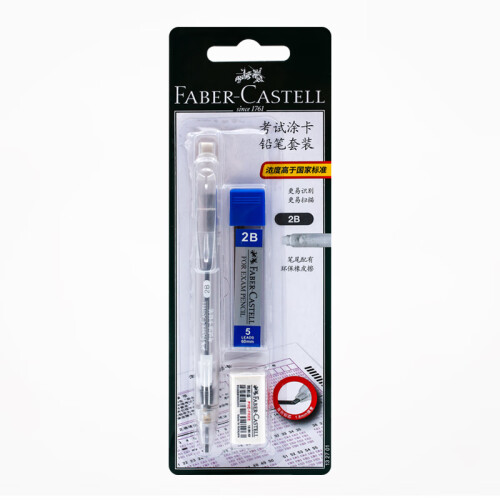 德国辉柏嘉（Faber-castell）考试涂卡铅笔2B透明笔杆套装考试用笔答题卡用132701单卡