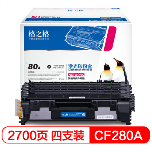 格之格CF280A硒鼓NT-PNH280C带芯片四支装适用惠普HP400 M401A M401D M401DN M425DN M425DW打印机硒鼓