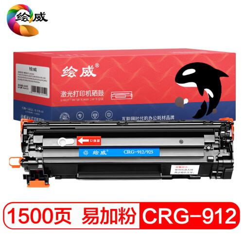 绘威CRG-912易加粉打印机硒鼓墨盒适用佳能LBP3018 3108 CRG-925 MF3010 LBP6018惠普HP CE285A P1102绘印版