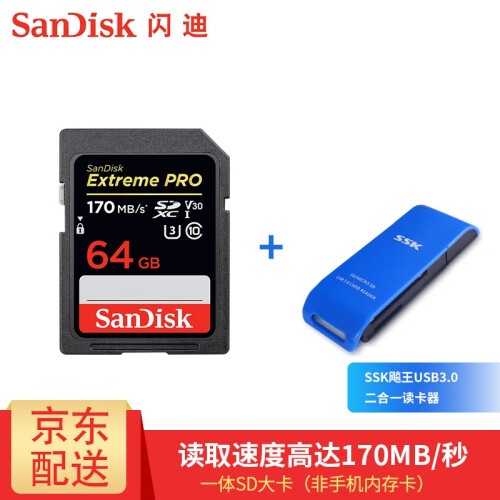 闪迪（SanDisk） 高速存储卡 SD卡 U3 170MB 单反微单相机内存卡 兼容连拍和4K视频 64G+3.0读卡器