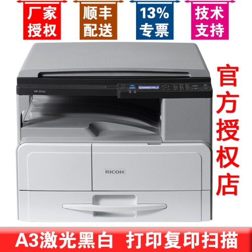 理光（Ricoh） MP2014/D/AD黑白激光多功能一体机A3A4复合机复印机打印机办公扫描机 MP2014 官方标配