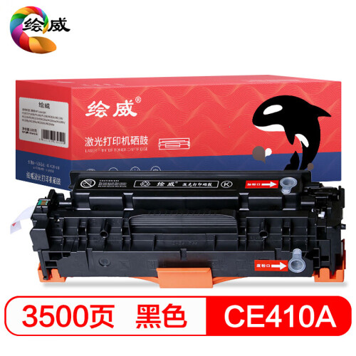 绘威CE410A 305A黑色易加粉硒鼓粉盒适用惠普HP M351a M375nw M451dn M451nw M475dn 佳能CRG-318绘印版