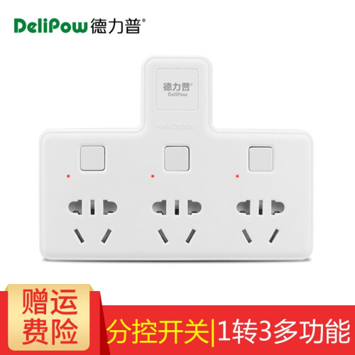 德力普（Delipow）排插 一转三多功能插座 分控开关/USB插座转换器/无线插座/插线板/插头 3个两角插口+3个三角插口