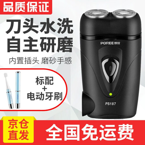 飞科剃须刀电动充电式刮胡刀男士双刀头便携剃胡须刀PS187 标配+电动牙刷