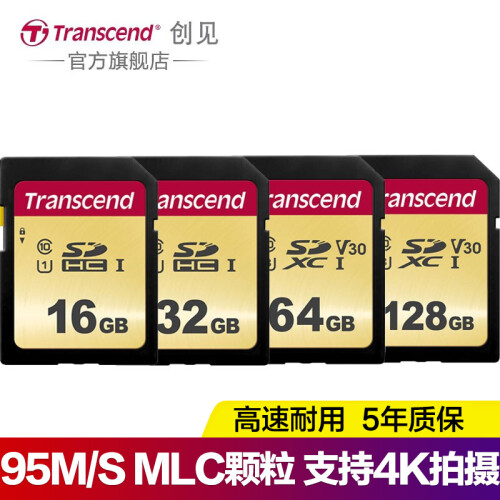 创见（Transcend）32G/64G/128G TF/SD/CF存储卡 佳能尼康单反高速内存卡 耐用型SD卡 MLC颗粒 UHS-I 95M/S 64GB