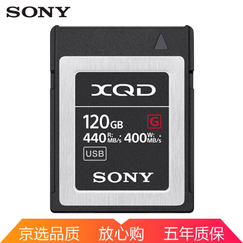 索尼（SONY） XQD存储卡 440M/s FS7专业摄像机 尼康D4 D850单反相机内存卡 120GB (QD-G120F)