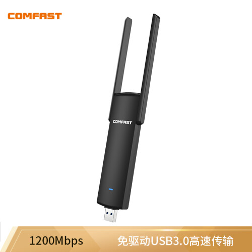 COMFAST CF-926AC免驱版 1200M双频USB无线网卡 笔记本台式机无线WiFi接收器/发射器