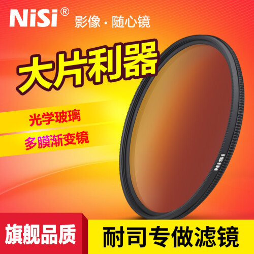 耐司（NiSi）GND16 67 72 77 82mm 中灰渐变镜多膜渐变灰镜 单反滤镜 77mm