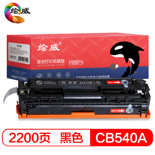 绘威CB540A 125A 黑色易加粉硒鼓粉盒墨盒适用惠普HP CP1215 1515n 1518ni CM1312nfi MFP佳能CRG-416绘印版