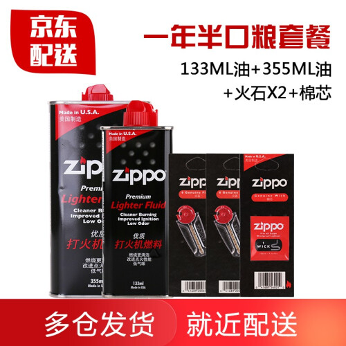 正品芝宝zippo打火机之宝防风小油大油火石棉芯套餐zp煤油zppo