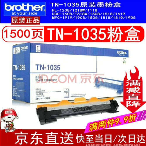 兄弟TN－1035原装墨粉盒DR硒鼓DCP-1618W MFC-1919NW HL1218W墨盒粉仓 TN-1035激光brother兄弟打印机墨盒粉盒