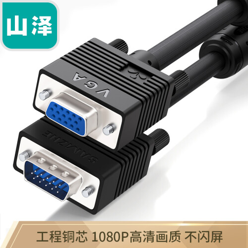 山泽(SAMZHE)工程级VGA延长线 vga3+6 VGA公对母连接线 电脑显示器电视视频加长线 针/孔5米VF-2050