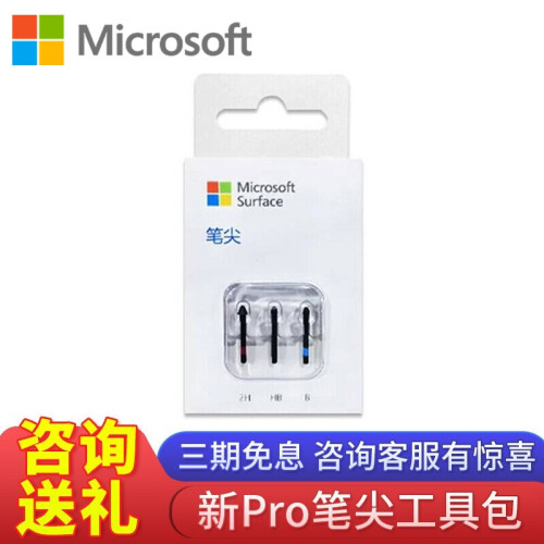 微软（Microsoft）Surface 笔Pen pro触控笔 触屏笔 平板手写笔 4096级压感 新品Pro笔尖工具包【只支持新Pro触控笔】