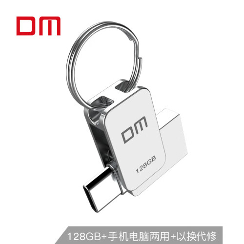 大迈（DM）128GB Type-c USB3.0 U盘 小蘑菇PD059系列 安卓手机电脑两用u盘车载高速优盘