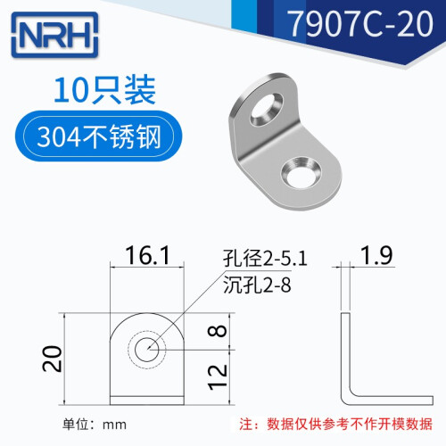 304不锈钢角码角铁90度直角固定块连接件桌椅子加固三角铁片L型支架 10只装304钢7907C-20