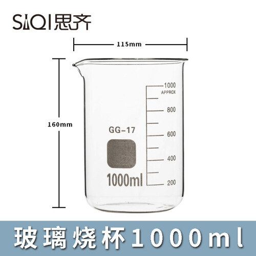 思齐（SiQi） 优质高硼硅刻度 玻璃烧杯 1000ml 刻度 玻璃杯 加厚GG-17