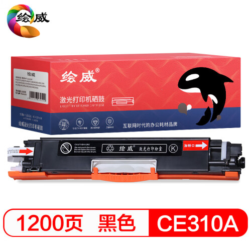 绘威CE310A 126A黑色易加粉硒鼓适用惠普HP CP1025 M175a M175nw M275 CF350A M176n 177fw CRG-329绘印版