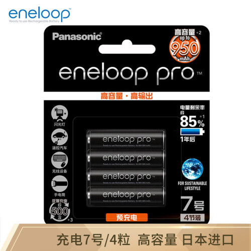 京东超市爱乐普（eneloop）充电电池7号七号4节高容量镍氢适用数码遥控玩具4HCCA/4BW无充电器