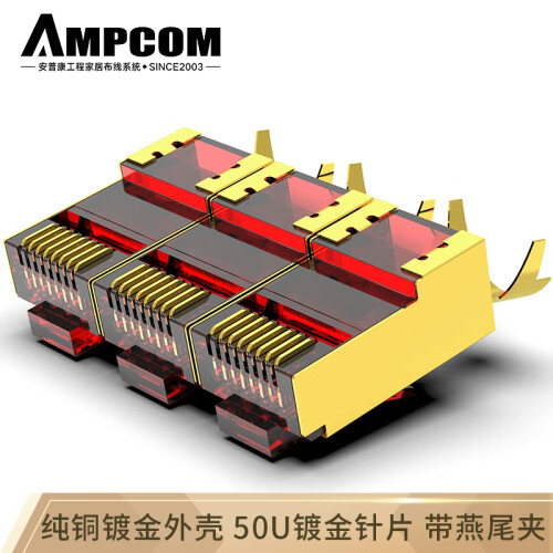 安普康（AMPCOM）水晶头 七类50U镀金网线接头8P8C万兆纯铜外壳RJ45水晶头带燕尾夹5个 AMCAT7BGP05(RD)红色