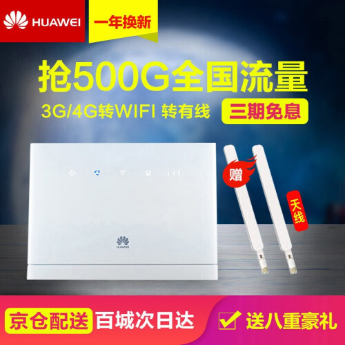 【送6G流量】华为4G无线路由器 三网通CPE转有线移动随身wifi车载无限sim插卡企业级 B315s-936【电信 联通版】带4个网口