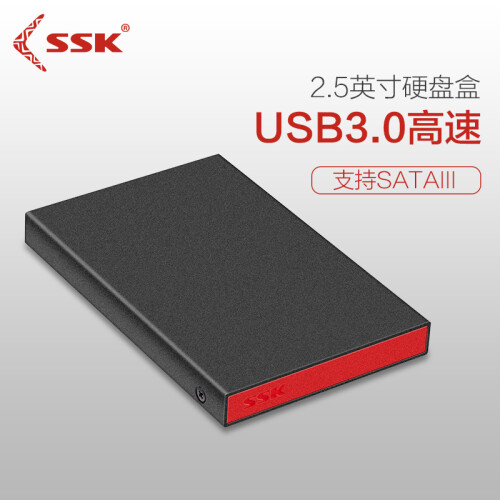 飚王（SSK）V350 2.5英寸高速USB3.0移动硬盘盒 SATA串口 SSD固态硬盘笔记本硬盘外置盒 金属铁灰