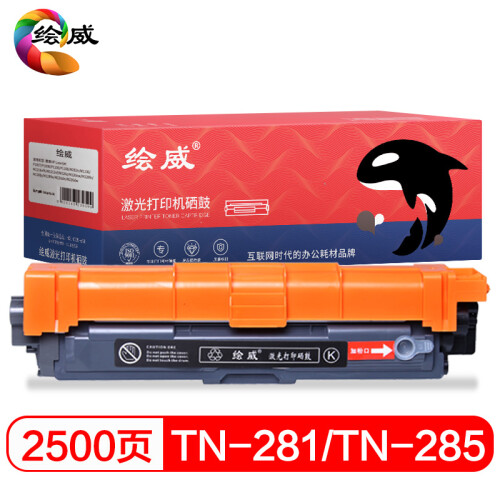 绘威TN-281BK/TN-285黑色粉盒 适用兄弟HL-3140 HL3150CDN HL3170CDW DCP9020 MFC9130 9140 9330 9340墨盒