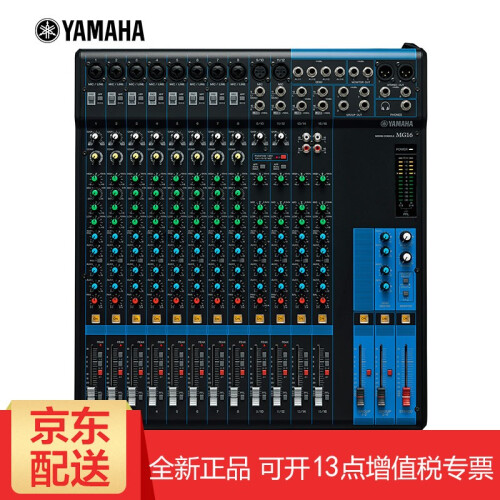 YAMAHA/雅马哈 MG10 MG12 MG16XU MG20调音台多路控制带效果 MG16调音台 16路