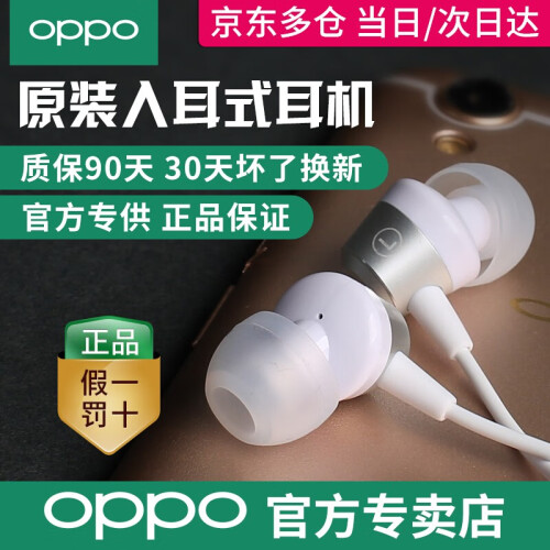 京东超市OPPO原装耳机r11sr9splus r1r15k1耳机入耳式华为vivo小米苹果安卓手机有线k歌 MH130入耳式耳机 原厂盒装