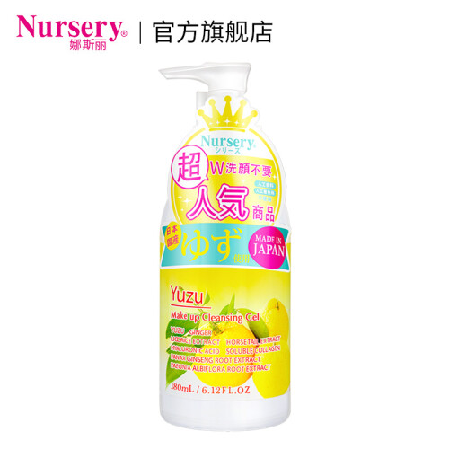 京东超市【Nursery官方旗舰店】日本娜斯丽 柚子卸妆啫喱 卸妆水脸部温和清洁无刺激卸卸妆乳 180ml