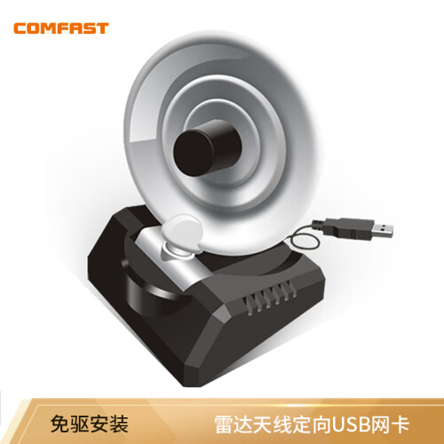 COMFAST CF-WU770N免驱  雷达大功率USB无线网卡 定向稳定wifi 台式机笔记本WIFI接收器发射器 