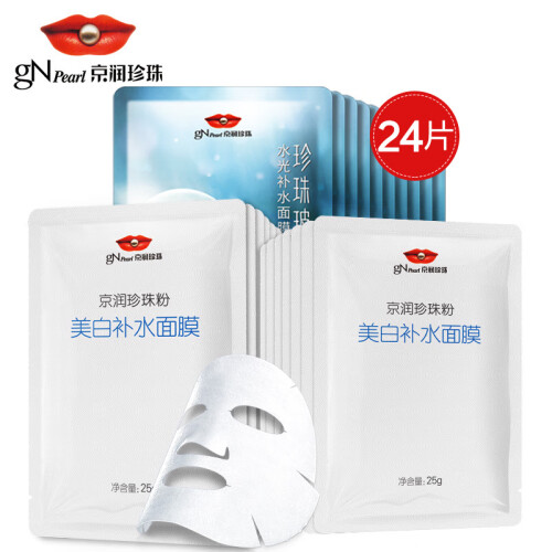 京润珍珠（gNPearl）美白补水面膜贴套装25g*24片 玻尿酸面膜 补水保湿淡斑祛斑美白面膜女士淡痘印