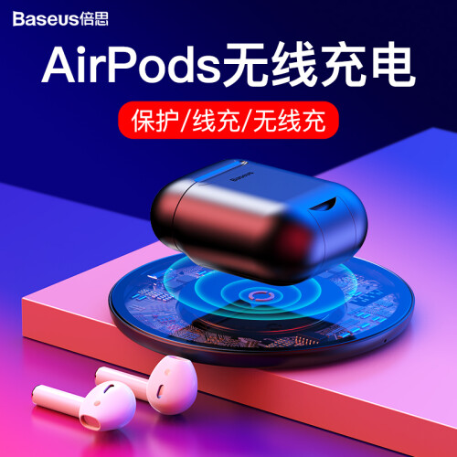 京东超市倍思(Baseus)AirPods无线充电保护套 苹果Apple iPhone蓝牙耳机带无线充功能保护壳 airpods充电盒保护套 黑