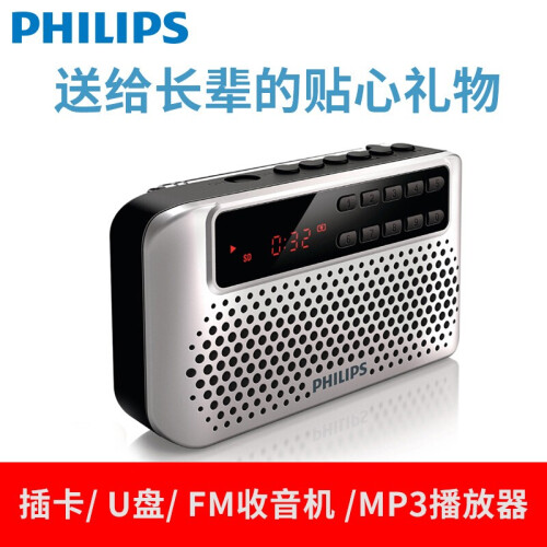 飞利浦（PHILIPS） 飞利浦SBM120插卡音箱便携小音响/音乐MP3外响播放器FM收音机 银色+布袋+充电器 兼容苹果/安卓手机/电脑小音响