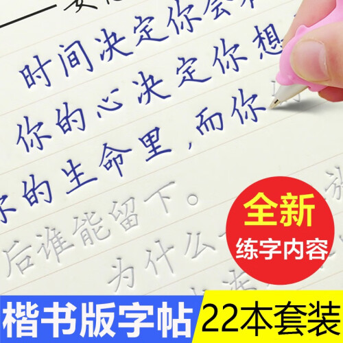 凹槽练字帖套装 楷书儿童练字板小学生成人男生女生硬笔书法钢笔临摹练字贴字帖行楷楷书 22本 楷书练字帖套装