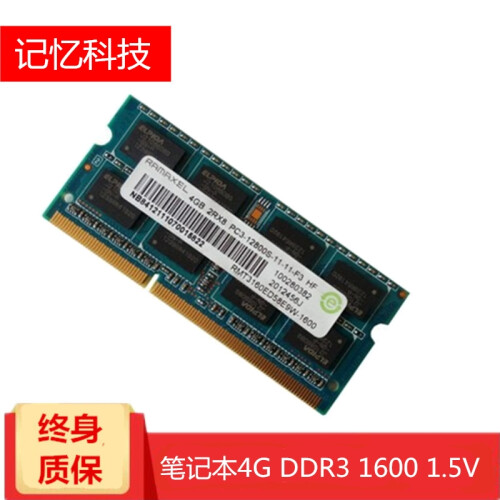 记忆科技（RAMAXEL）内存条  联想 惠普（HP） DDR3 4G 1600笔记本