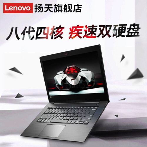 联想(Lenovo)V330 14.0英寸笔记本电脑商用办公酷睿i5/i7八代四核 定制i5-8250U 8G 500G+512G固态 R5-530 独显2G