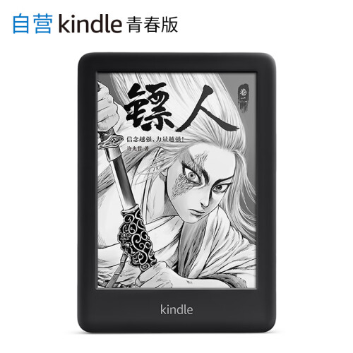 【新品】Kindle 电子书阅读器 电纸书 青春版 4G 黑色