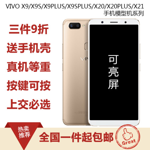 驰正 手机模型VIVO X9 S X9plus X20 plus X21 仿真上交黑屏可亮屏模型机 X9/X9S金色黑屏【送壳】