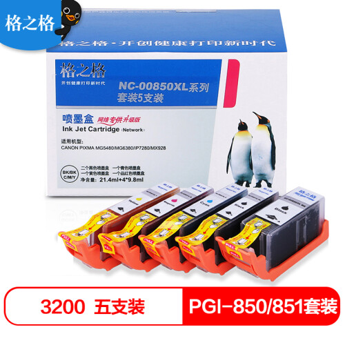 格之格CLI-851墨盒PGI850墨盒5支装适用佳能MX928 MG6400 iP7280 iP8780 iX6880 iX6780打印机