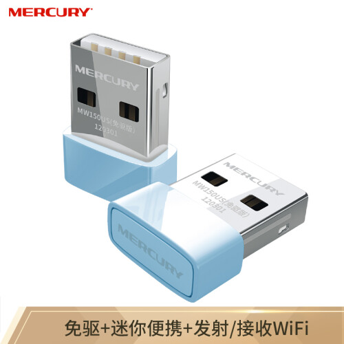 水星（MERCURY）MW150US(免驱版) USB无线网卡随身wifi接收器台式机笔记本通用智能自动安装